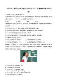 2025-2026学年江苏省盐城一中八年级（上）月考物理试卷（10月份）-自定义类型