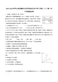 2025-2026学年山东省德州市齐河县表白寺中学八年级（上）第一次月考物理试卷-自定义类型 (1)