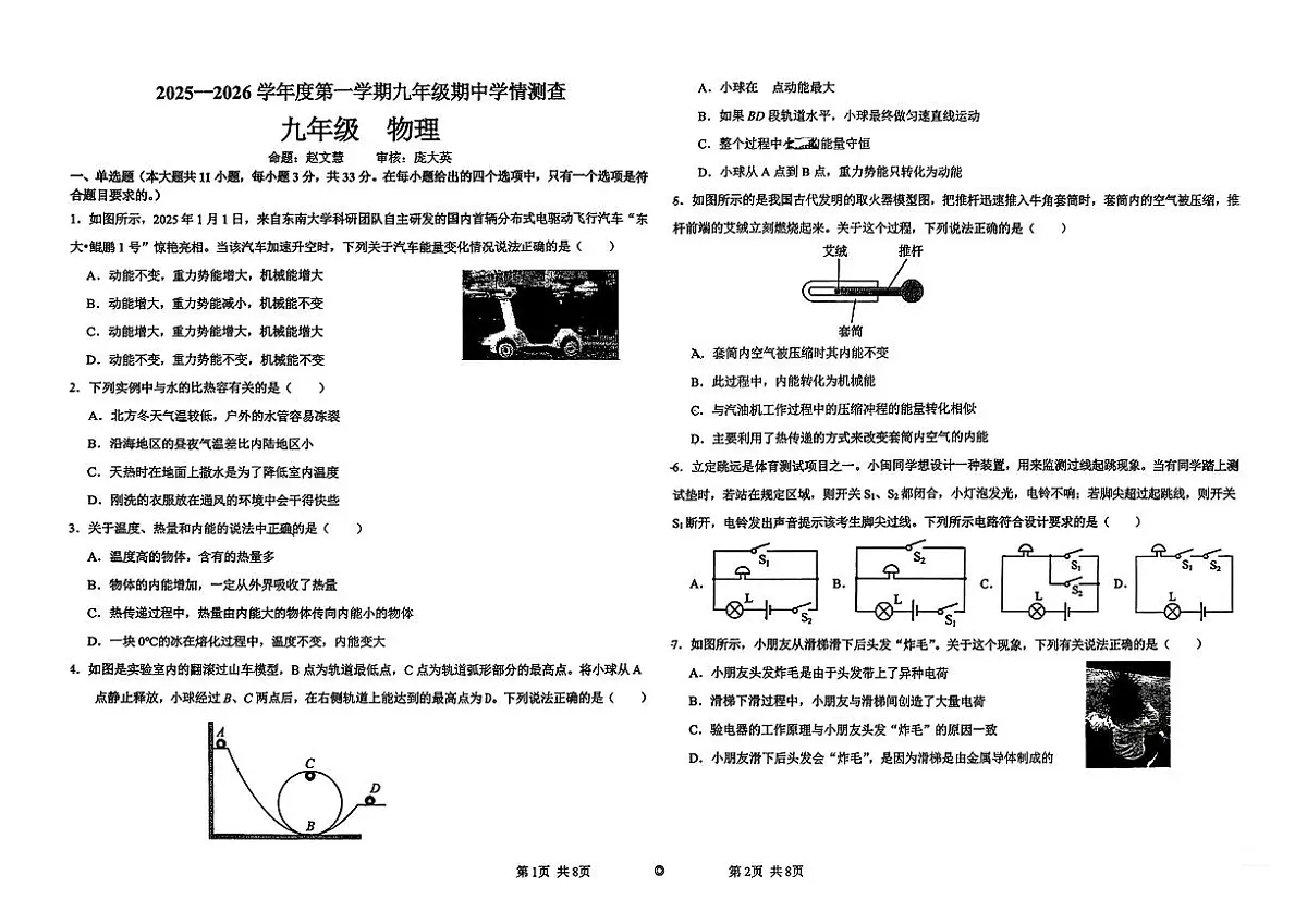 甘肃省兰州市第三中学2025-2026学年九年级上学期期中物理试卷第1页