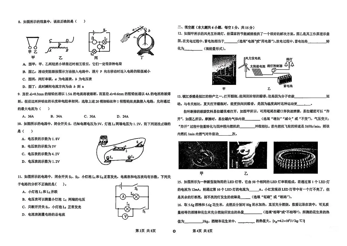 甘肃省兰州市第三中学2025-2026学年九年级上学期期中物理试卷第2页