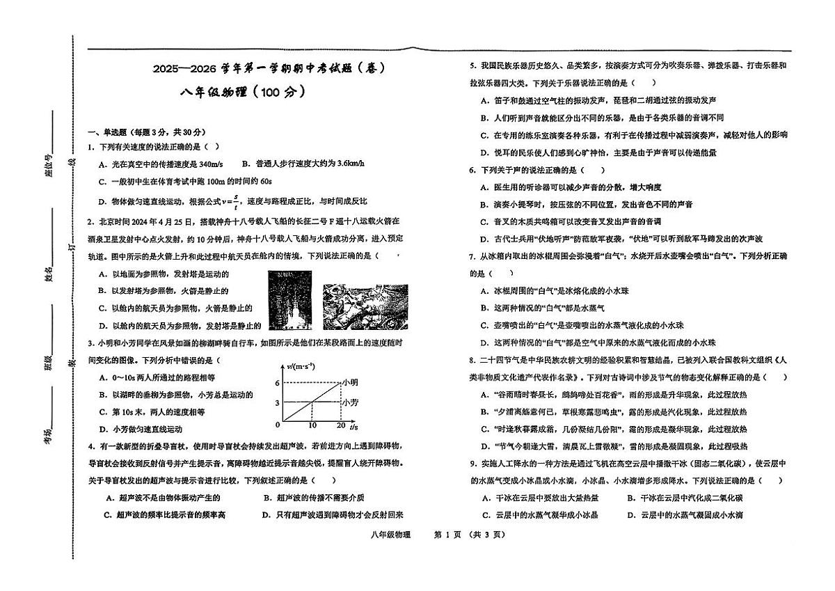 甘肃陇南市2025—2026学年八年级上学期期中物理试卷第1页