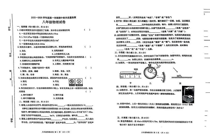 吉林省松原市长岭县三校2025-2026学年八年级上学期期中教学质量检测物理试卷第1页