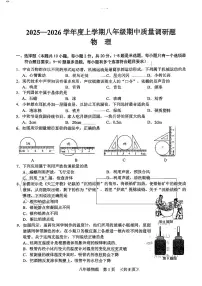 吉林省长春市南关区2025-2026学年八年级上学期期中考试物理试卷