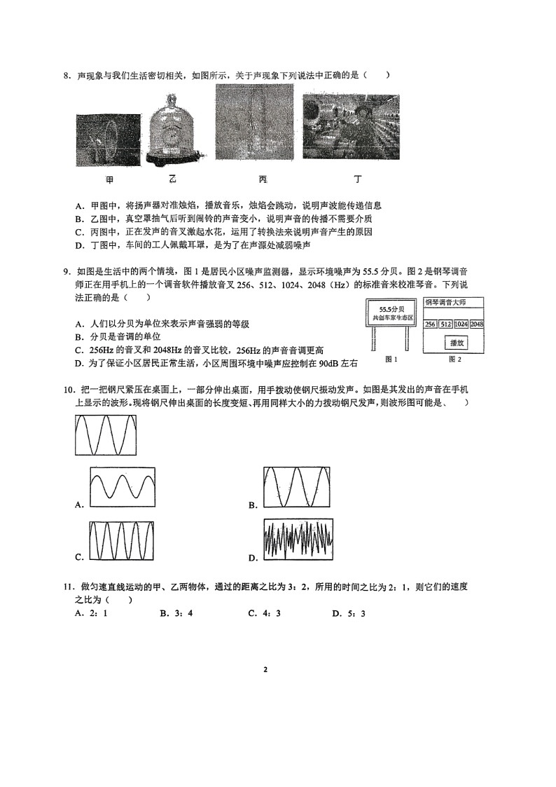 福建省福州屏东中学2025-2026学年八年级上学期十月份月考物理试卷第2页