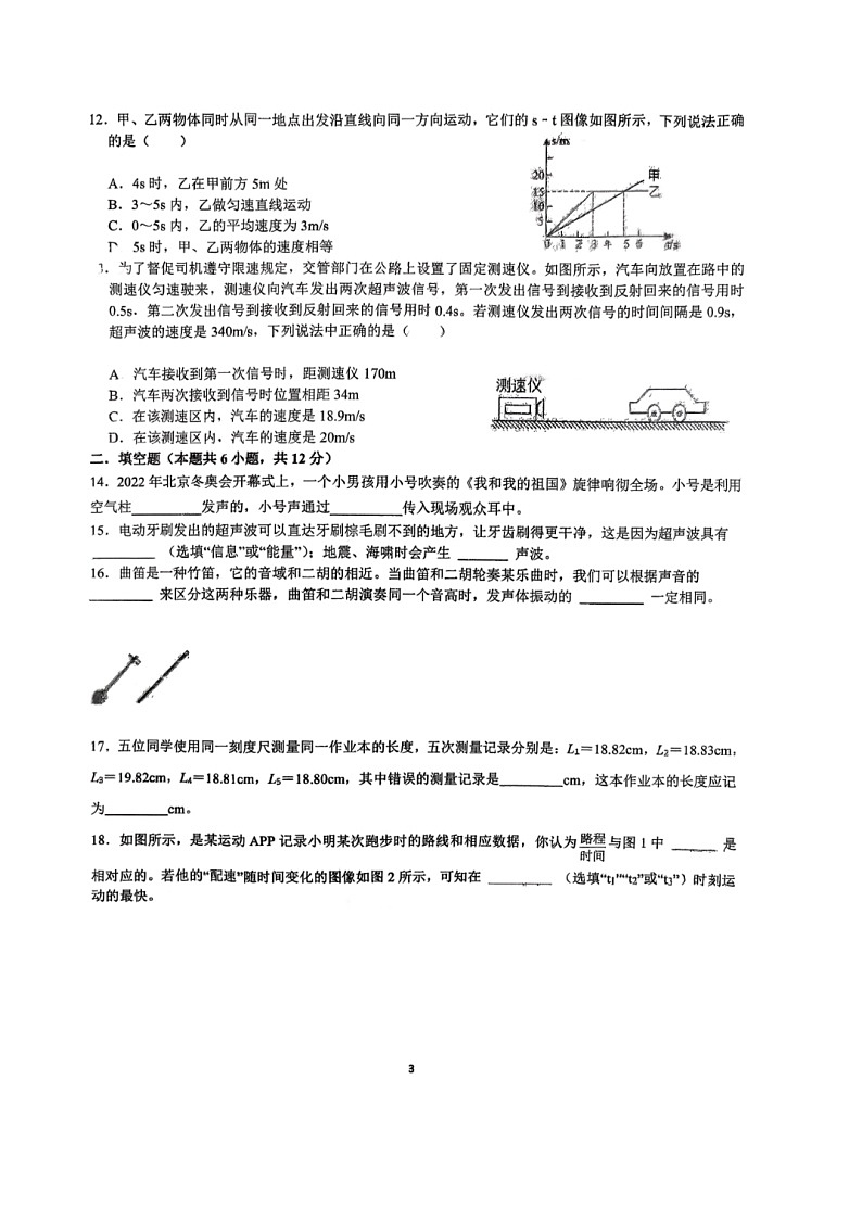 福建省福州屏东中学2025-2026学年八年级上学期十月份月考物理试卷第3页