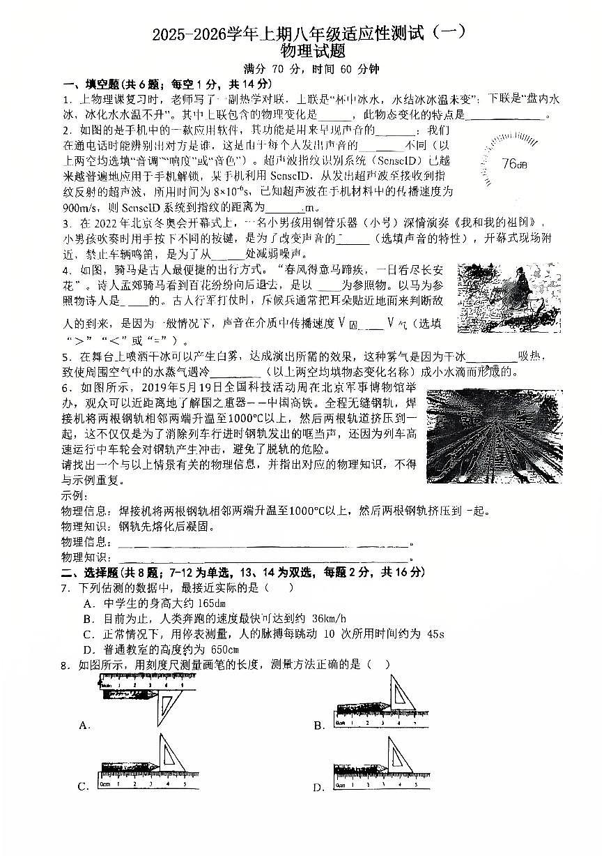 河南省信阳市息县2025-2026学年八年级上学期10月月考物理试题第1页