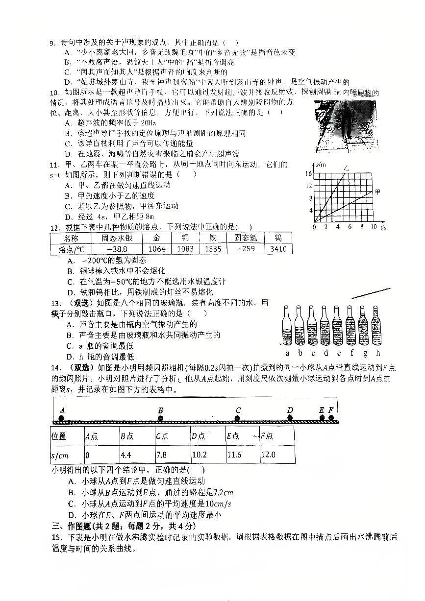 河南省信阳市息县2025-2026学年八年级上学期10月月考物理试题第2页