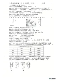 河北省保定市雄县某校2025-2026学年九年级上学期10月月考物理试题
