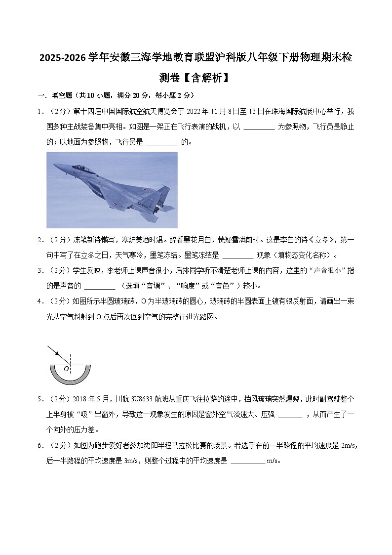 2025-2026学年安徽三海学地教育联盟沪科版八年级下册物理期末检测卷【含解析】第1页