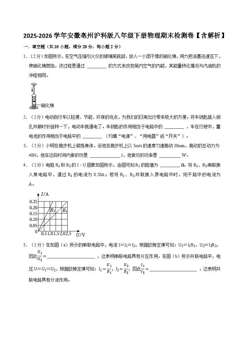 2025-2026学年安徽亳州沪科版八年级下册物理期末检测卷【含解析】第1页