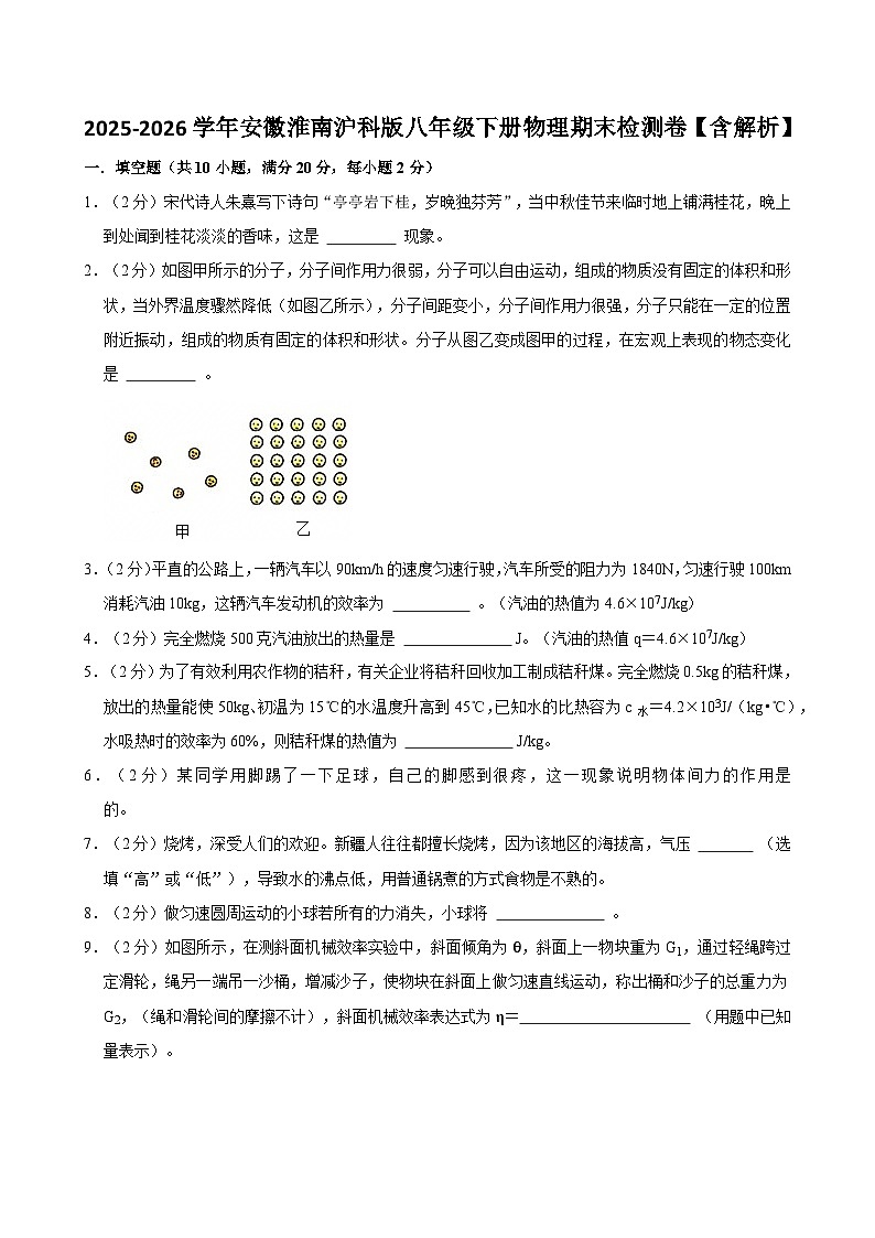 2025-2026学年安徽淮南沪科版八年级下册物理期末检测卷【含解析】第1页