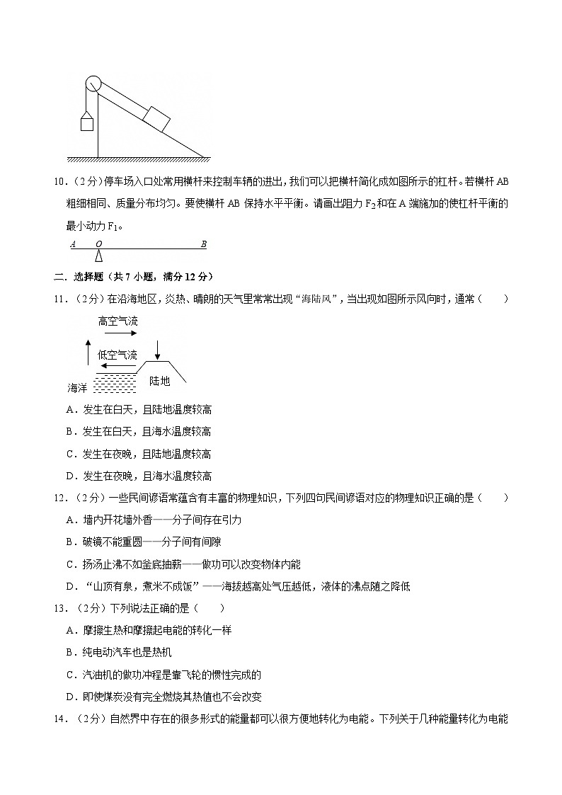 2025-2026学年安徽淮南沪科版八年级下册物理期末检测卷【含解析】第2页