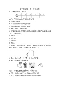 北师大版(2024)物理九年级全册 期中测试(第十章~第一十三章)(试卷含答案)