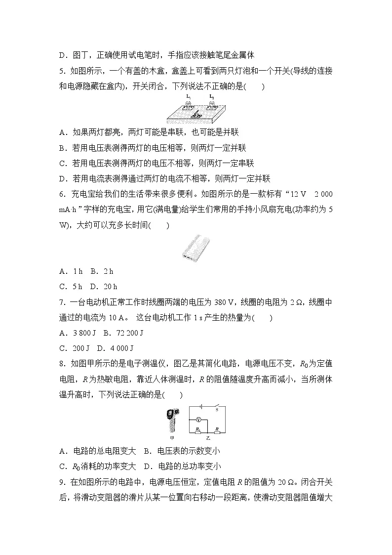 北师大版(2024)物理九年级全册 期中测试(第十章~第一十三章)(试卷含答案)第2页