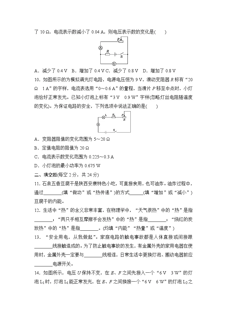北师大版(2024)物理九年级全册 期中测试(第十章~第一十三章)(试卷含答案)第3页