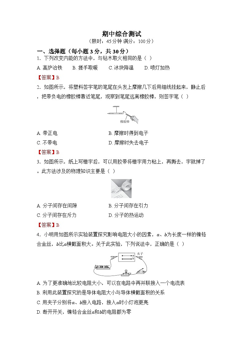期中综合测试第1页