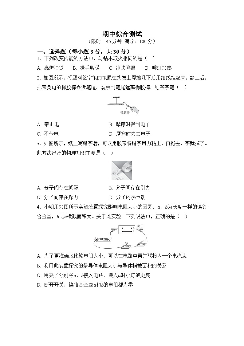 期中综合测试(原卷)第1页