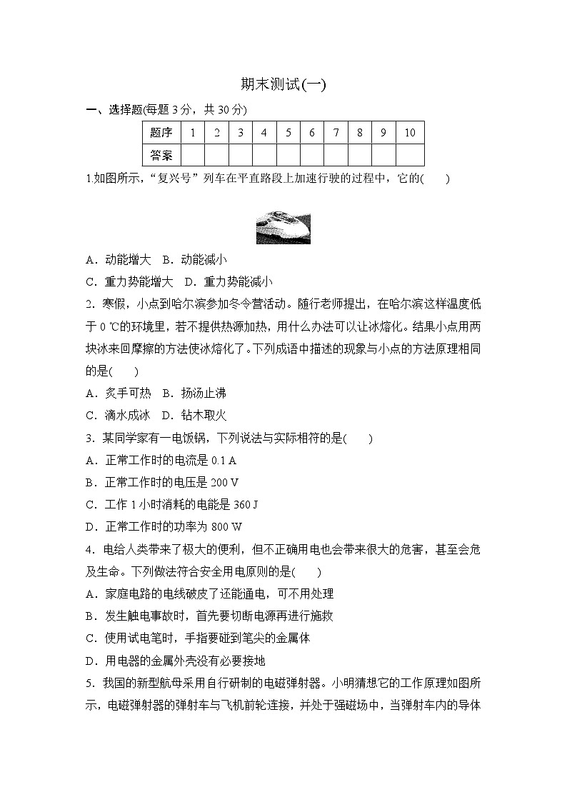 北师大版(2024)物理九年级全册 期末测试(一)(试卷含答案)第1页