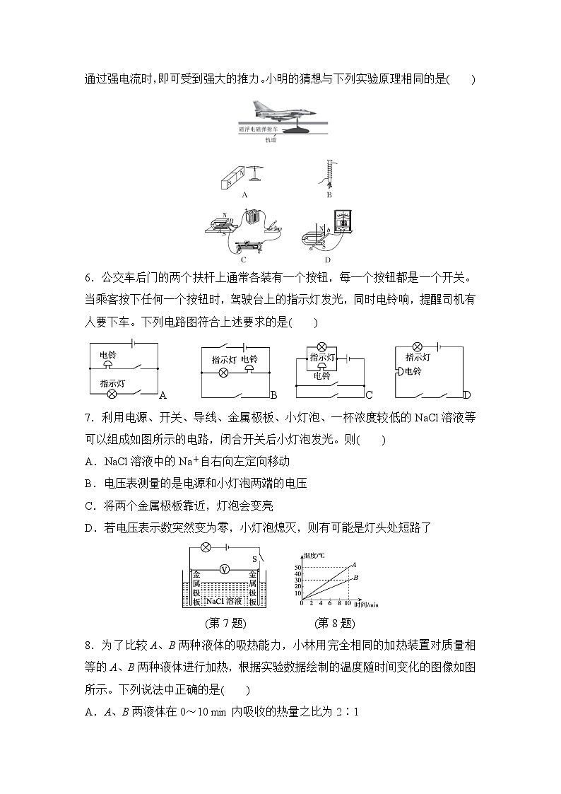 北师大版(2024)物理九年级全册 期末测试(一)(试卷含答案)第2页