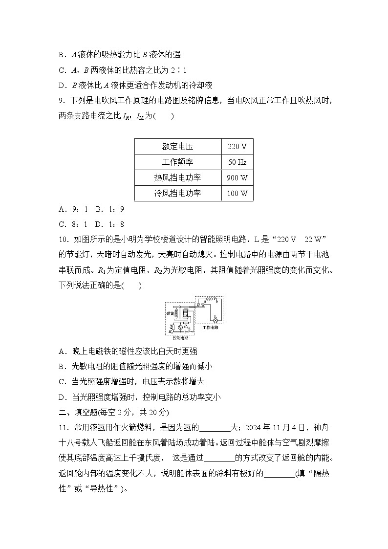 北师大版(2024)物理九年级全册 期末测试(一)(试卷含答案)第3页