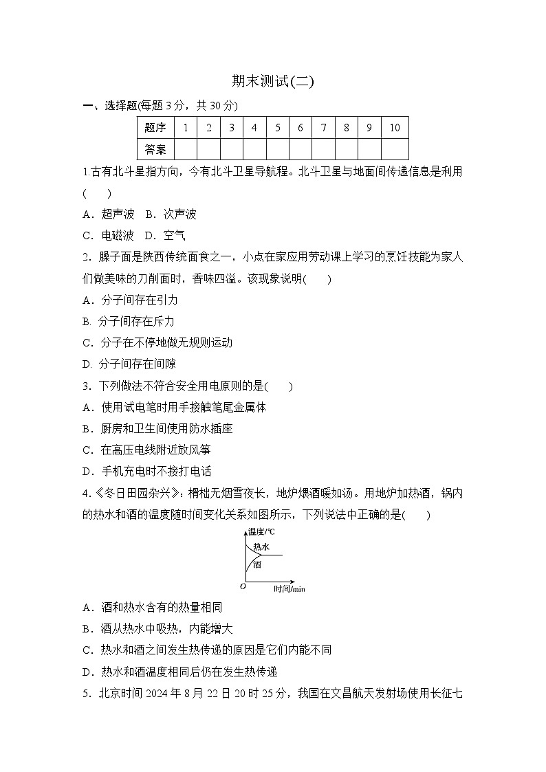 北师大版(2024)物理九年级全册 期末测试(二)(试卷含答案)第1页