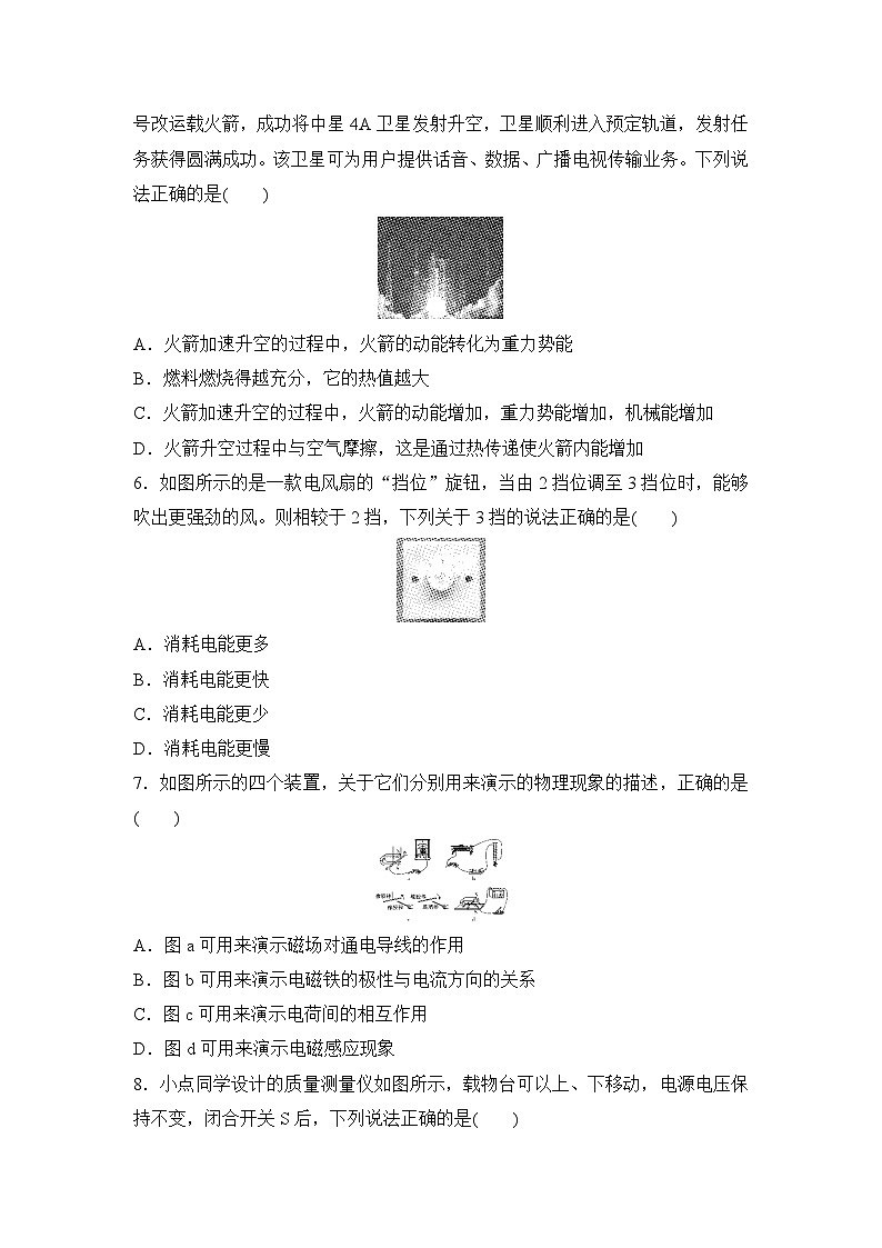 北师大版(2024)物理九年级全册 期末测试(二)(试卷含答案)第2页