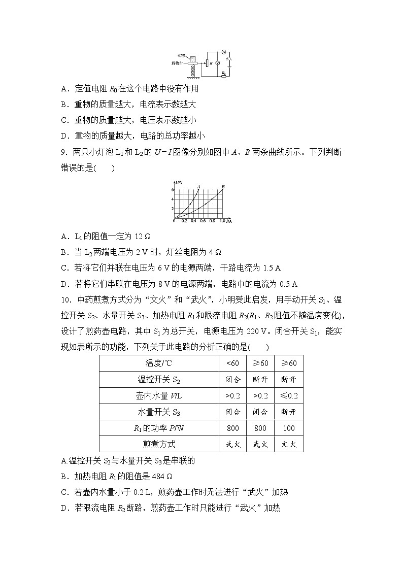 北师大版(2024)物理九年级全册 期末测试(二)(试卷含答案)第3页