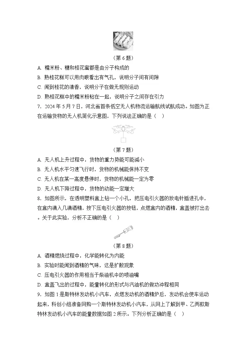 第十章 机械能、内能及其转化(原卷)第2页
