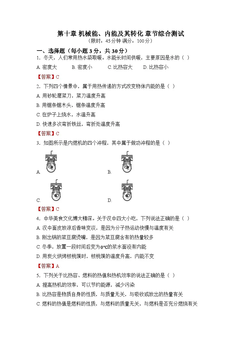 第十章 机械能、内能及其转化第1页