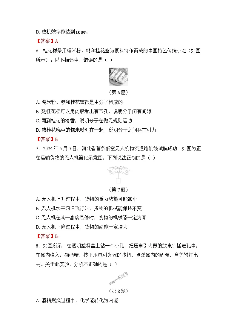 第十章 机械能、内能及其转化第2页
