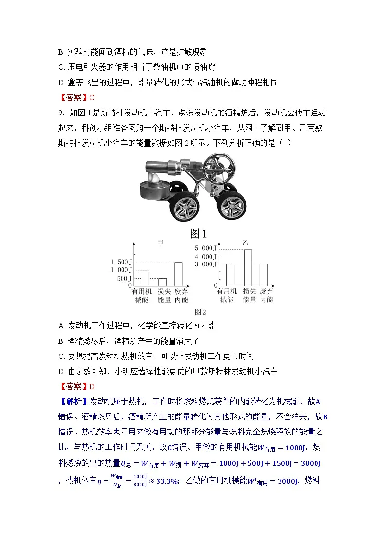 第十章 机械能、内能及其转化第3页