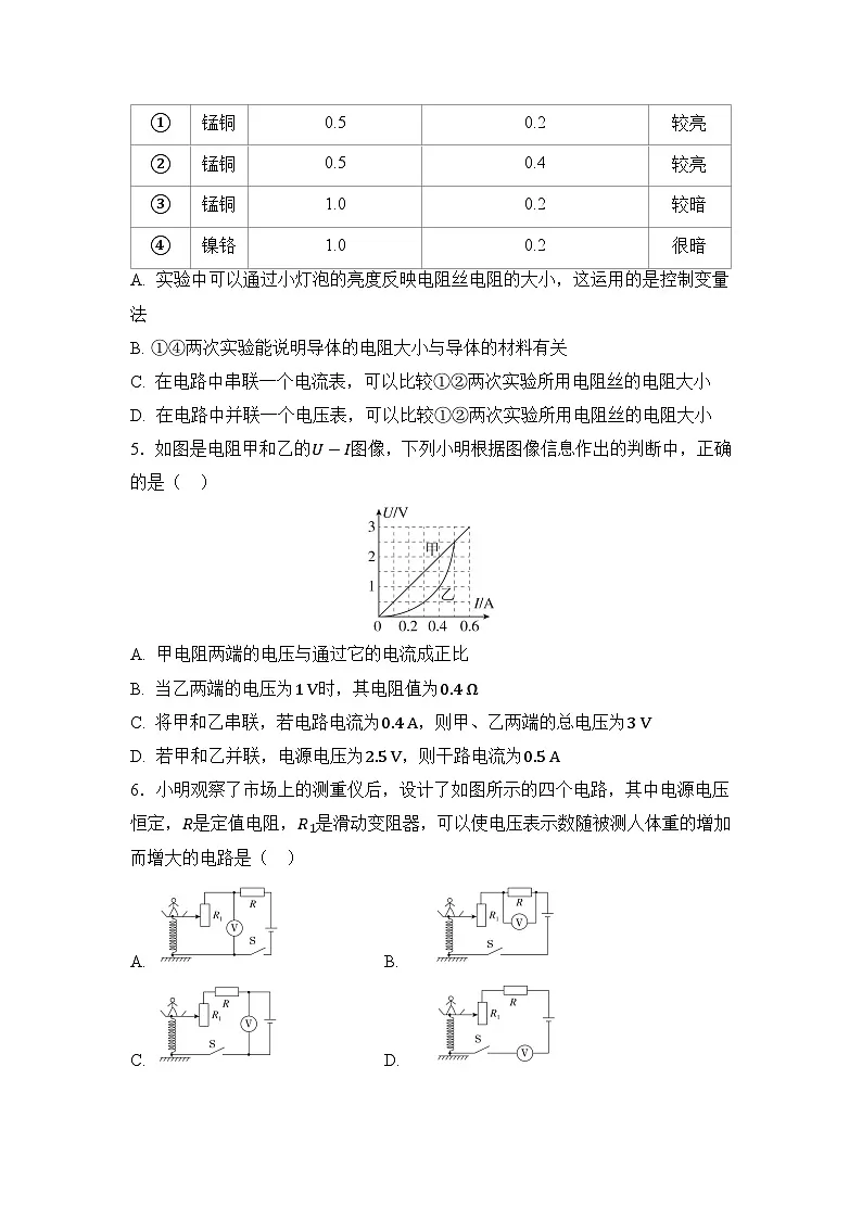 第十二章 欧姆定律 (原卷)第2页