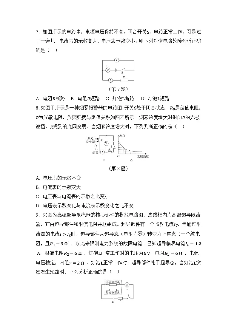 第十二章 欧姆定律 (原卷)第3页