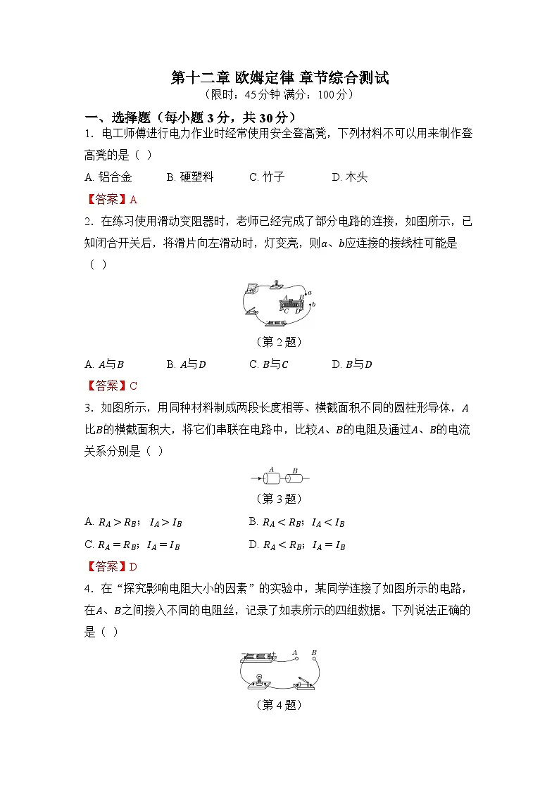 第十二章 欧姆定律第1页