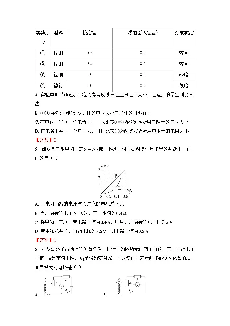 第十二章 欧姆定律第2页
