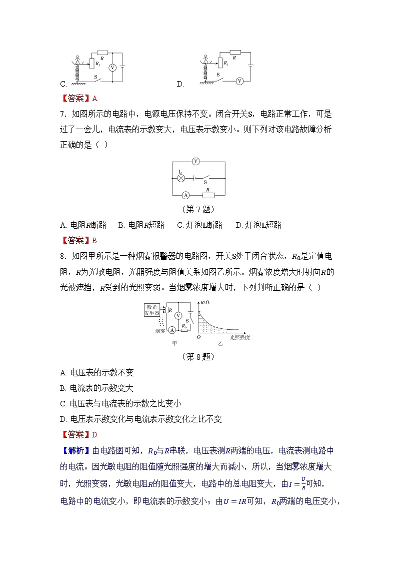 第十二章 欧姆定律第3页