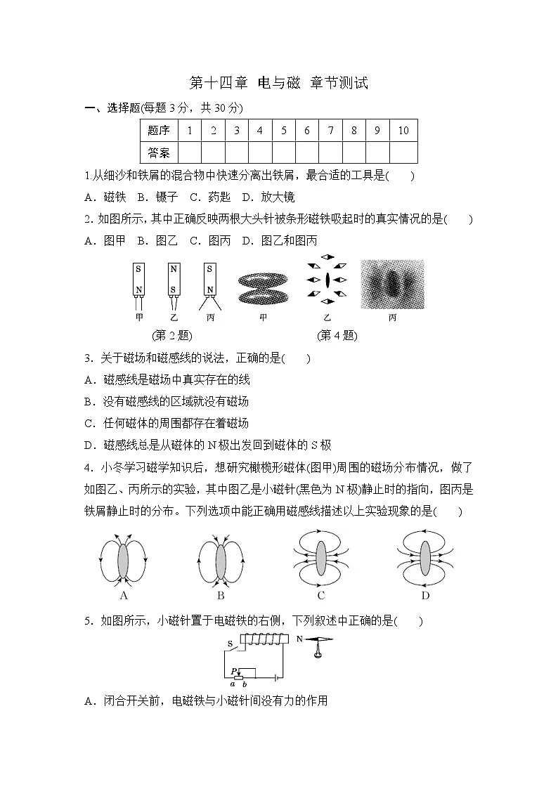 北师大版(2024)物理九年级全册 第一十四章 电与磁 章节测试(试卷含答案)第1页