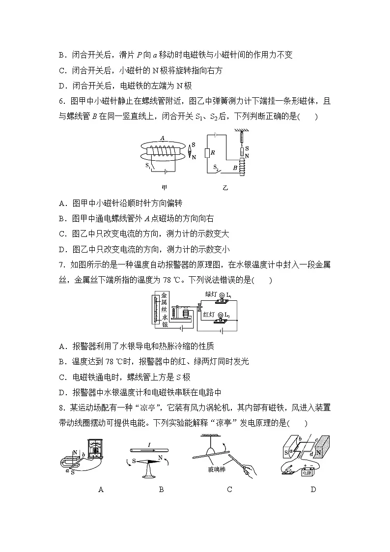 北师大版(2024)物理九年级全册 第一十四章 电与磁 章节测试(试卷含答案)第2页