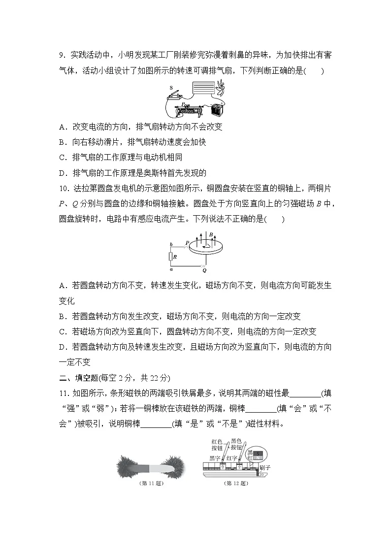 北师大版(2024)物理九年级全册 第一十四章 电与磁 章节测试(试卷含答案)第3页
