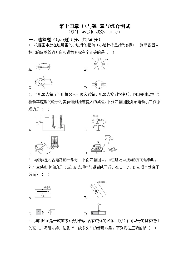 第十四章 电与磁 (原卷)第1页