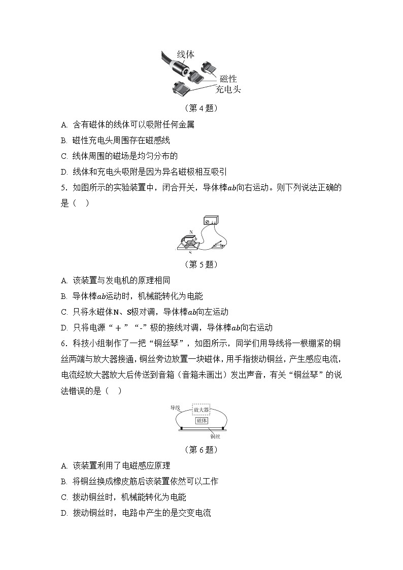 第十四章 电与磁 (原卷)第2页