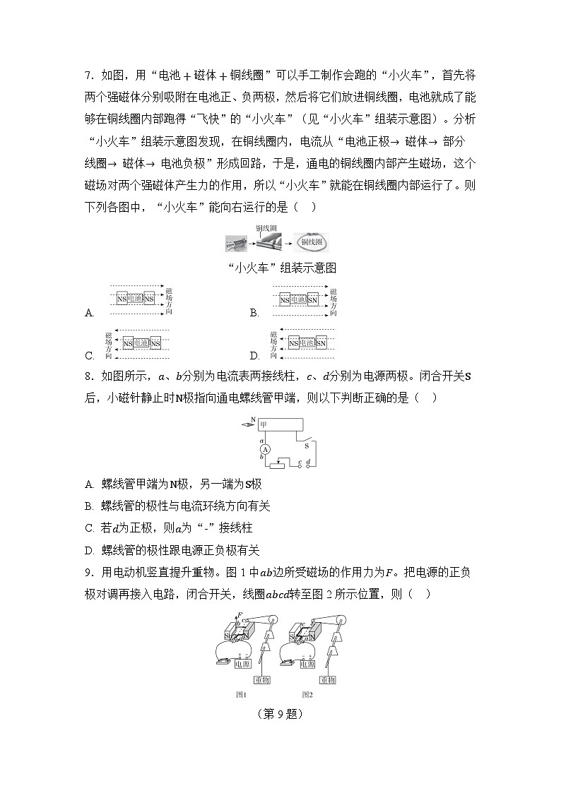 第十四章 电与磁 (原卷)第3页