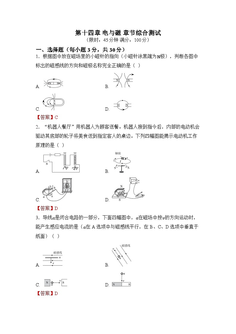 第十四章 电与磁第1页