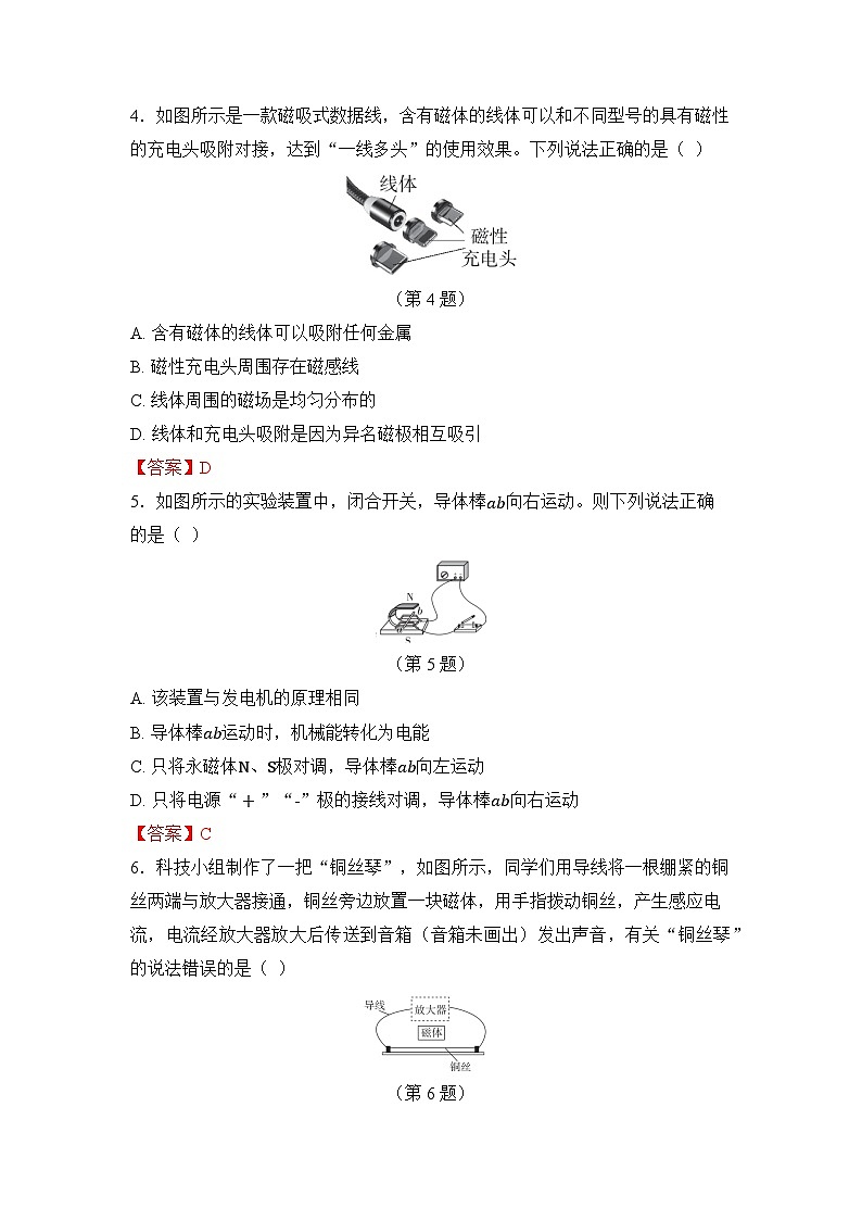 第十四章 电与磁第2页