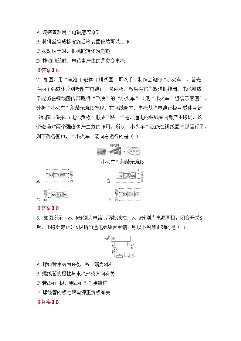 第十四章 电与磁第3页