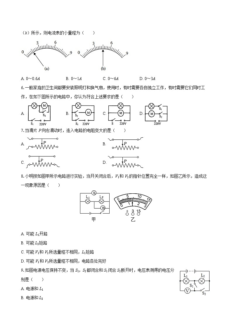 2025-2026学年上海市华育中学(理科班7、8班)八年级(上)月考物理试卷(10月份)-自定义类型第2页