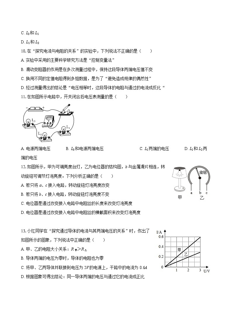 2025-2026学年上海市华育中学(理科班7、8班)八年级(上)月考物理试卷(10月份)-自定义类型第3页