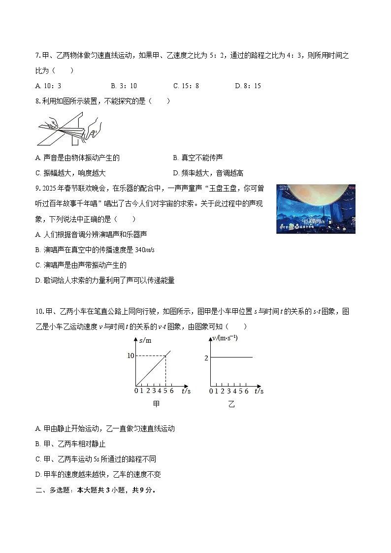 2025-2026学年天津市第二南开中学八年级(上)第一次月考物理试卷-自定义类型第2页