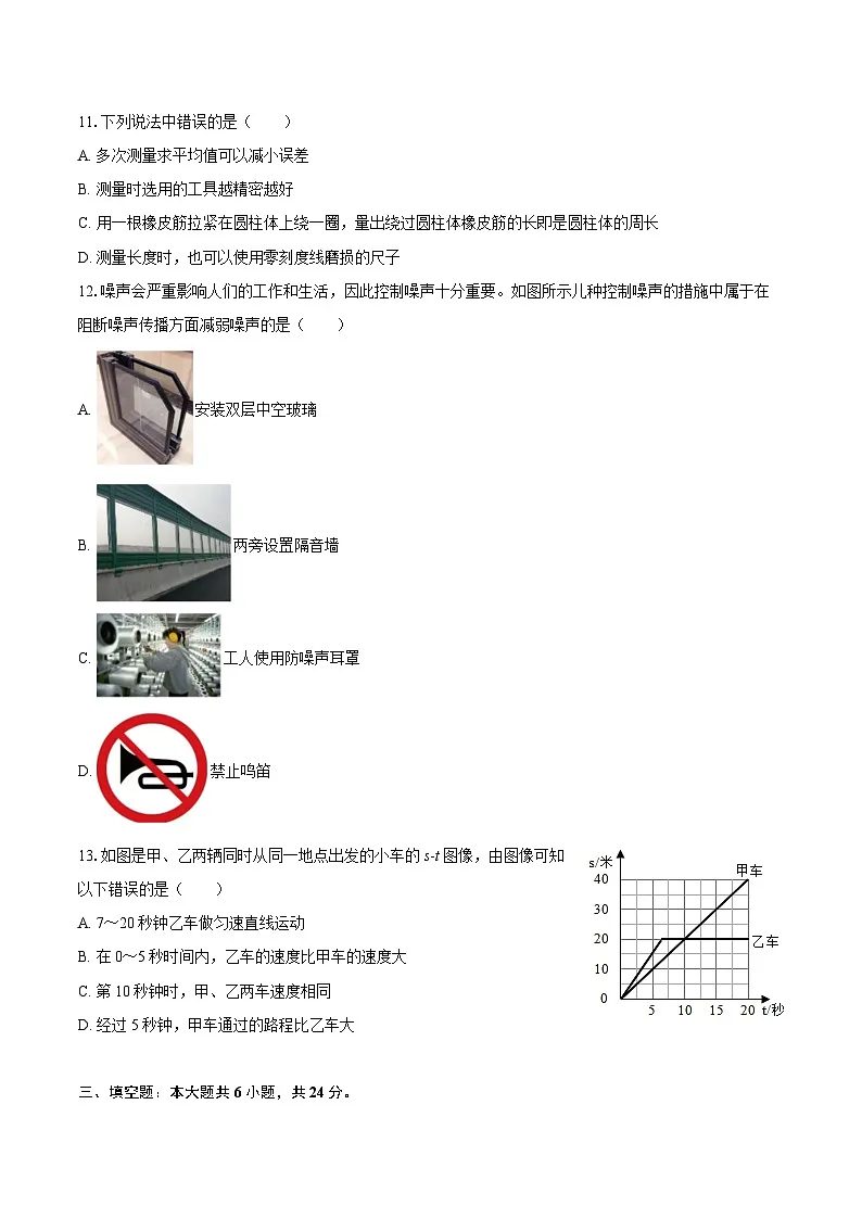 2025-2026学年天津市第二南开中学八年级(上)第一次月考物理试卷-自定义类型第3页