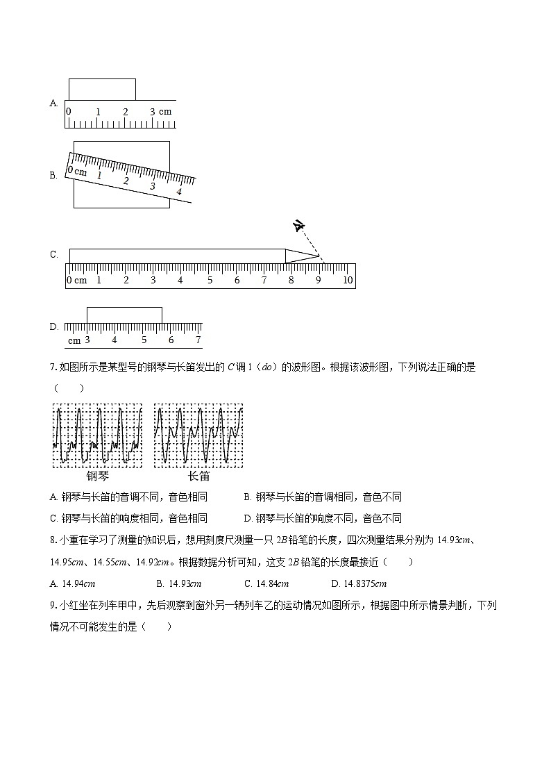 2025-2026学年重庆实验外国语学校八年级(上)月考物理试卷(10月份)-自定义类型第2页